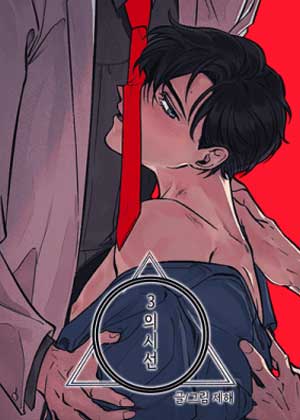 3种视线