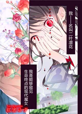 凛花与朔，魔女之恋截图