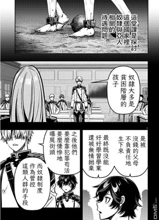 转生为懒惰的恶辱贵族，破坏剧情后，以超规格的魔力成为了最凶恶之人截图