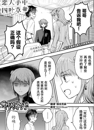 恋人手中四叶草截图