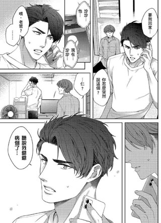 和死党成为新婚夫夫了截图