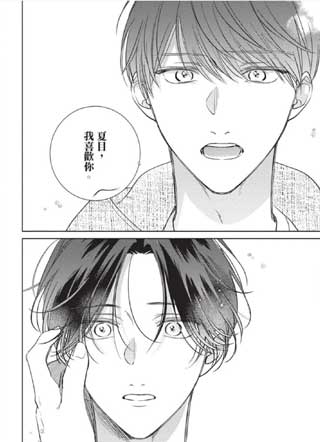 伴侣未满的我们截图