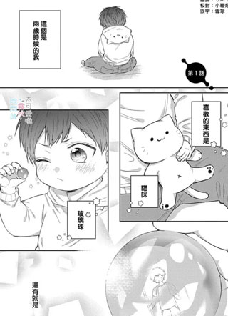 臭脸表弟可爱到让我受不了截图