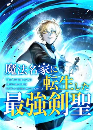 剑圣转生为魔法师