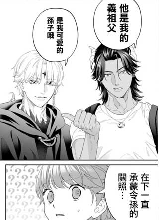 魔王城的厨师~周遭全是凶神恶煞的魔族，实际却是个良心职场~截图