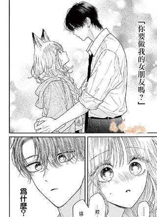 小狐狸青春不足截图