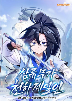 三流武家成为天下第一