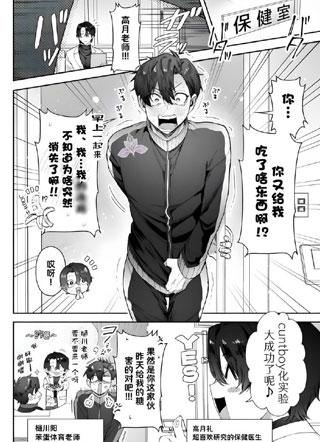 脑筋不太好的体育老师Cuntboy 能顺利拿回×××吗！？截图
