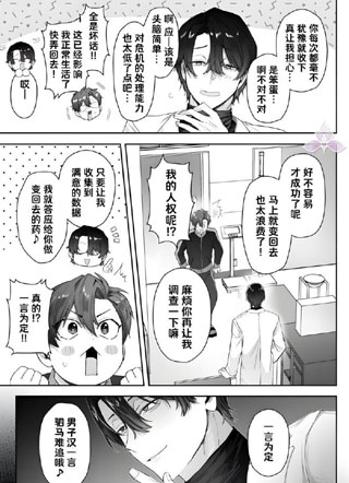 脑筋不太好的体育老师Cuntboy 能顺利拿回×××吗！？截图