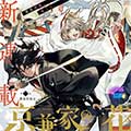 京兼家的新娘漫画全集免费