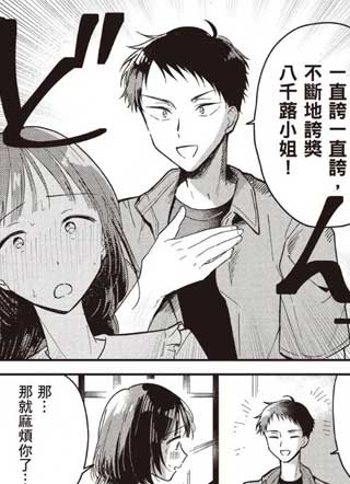 八千流被夸奖就会长大截图