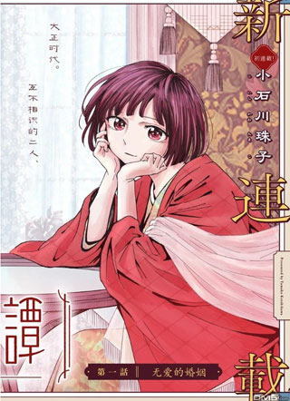 蜜月大正浪漫谭截图