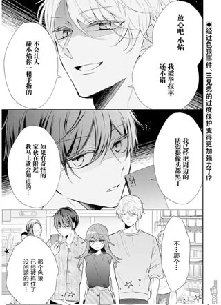 三警兄弟过于宠溺不良少女截图