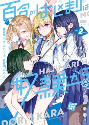 从奴隶开始的百合