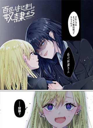 从奴隶开始的百合截图