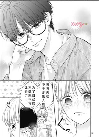 小恶魔坠入情网截图