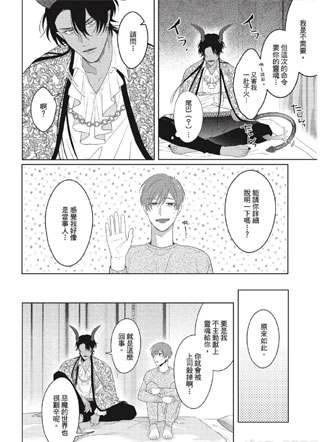 恶魔同居人截图