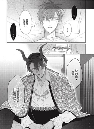 恶魔同居人截图