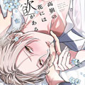 高岭之花心有情欲漫画在线免费看