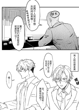 都怪那个本该讨厌的男人害得我堕落了截图