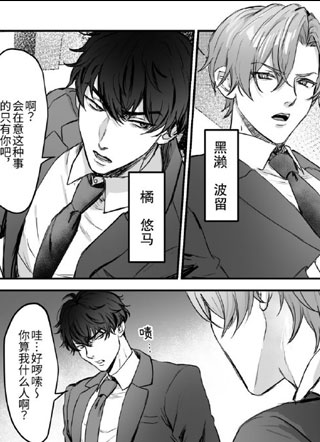 都怪那个本该讨厌的男人害得我堕落了截图