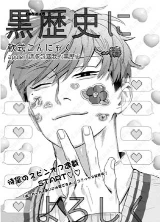 黒歴史によろしく截图