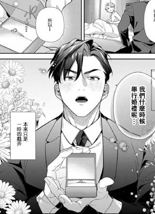 ムカつくお前が甘すぎる截图