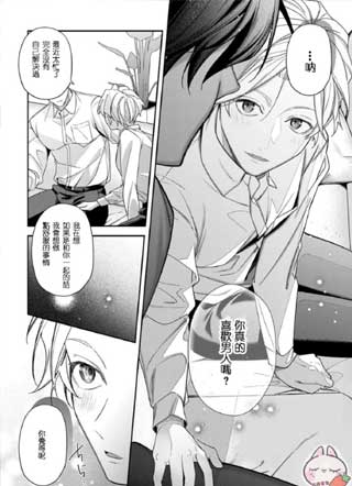 ムカつくお前が甘すぎる截图