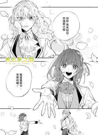 恶役大小姐是冰霜贵公子的秘密未婚妻截图