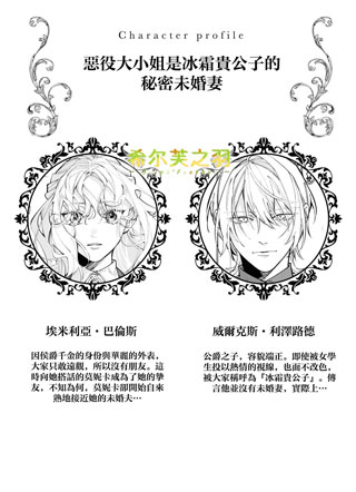 恶役大小姐是冰霜贵公子的秘密未婚妻截图