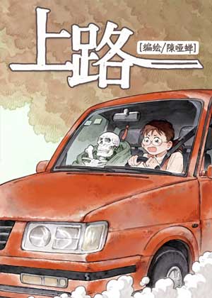 上路
