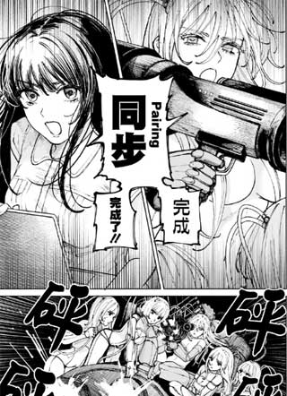Pairing Gear截图
