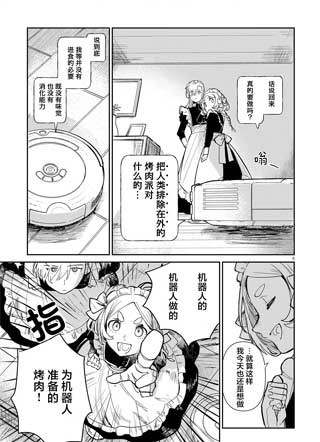 智能家居吃烤肉截图