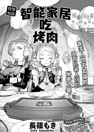智能家居吃烤肉