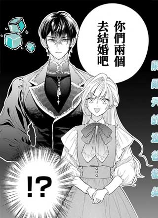 我们还没发生关系！和初夜失败的前未婚夫在王命婚下重新开始～截图