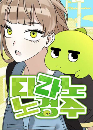 霸王龙卢京秀