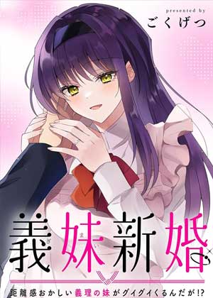 义妹结婚