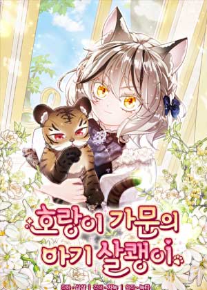 虎族的小猞猁宝宝