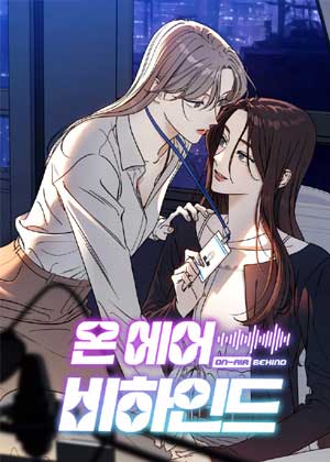 On-Air Behind直播幕后
