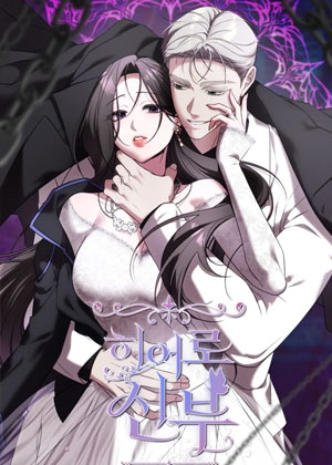 Hero Bride