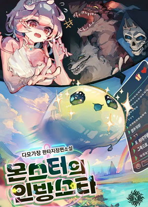 魔物直播之星
