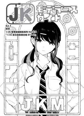 JK模型制作指南截图