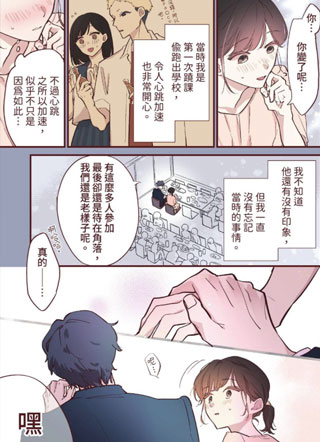欢迎回来，初恋截图