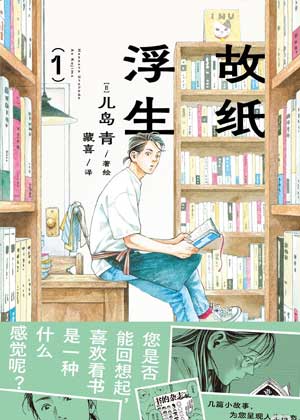 故纸浮生