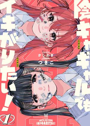 阴角辣妹也要耍帅！