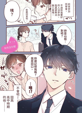 欢迎回来，初恋截图