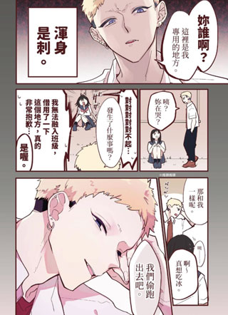 欢迎回来，初恋截图