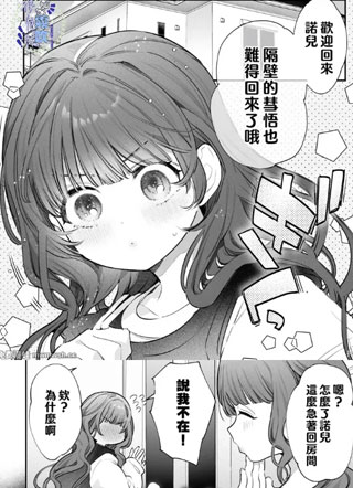 邻家哥哥很危险截图