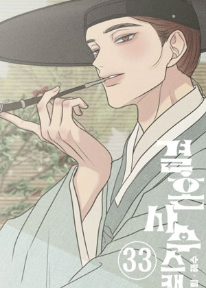 婚姻死守丑闻