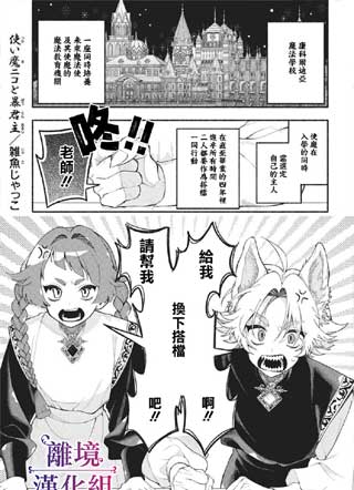使魔尼可与暴君主人截图